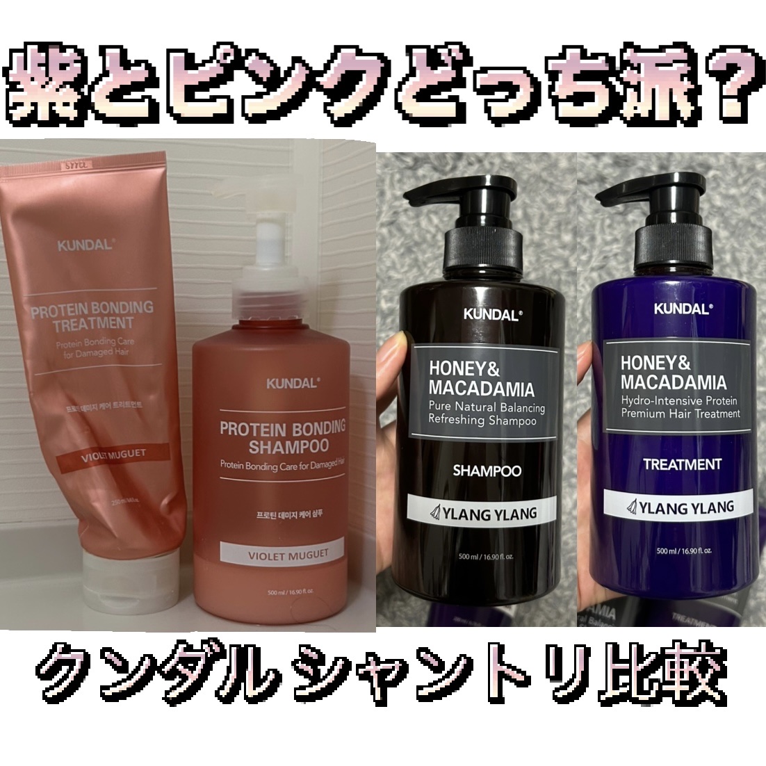 ハニー&マカデミアシャンプー／トリートメント  LA VIE EN RORE  /KUNDAL/市販シャンプーを使ったクチコミ（1枚目）