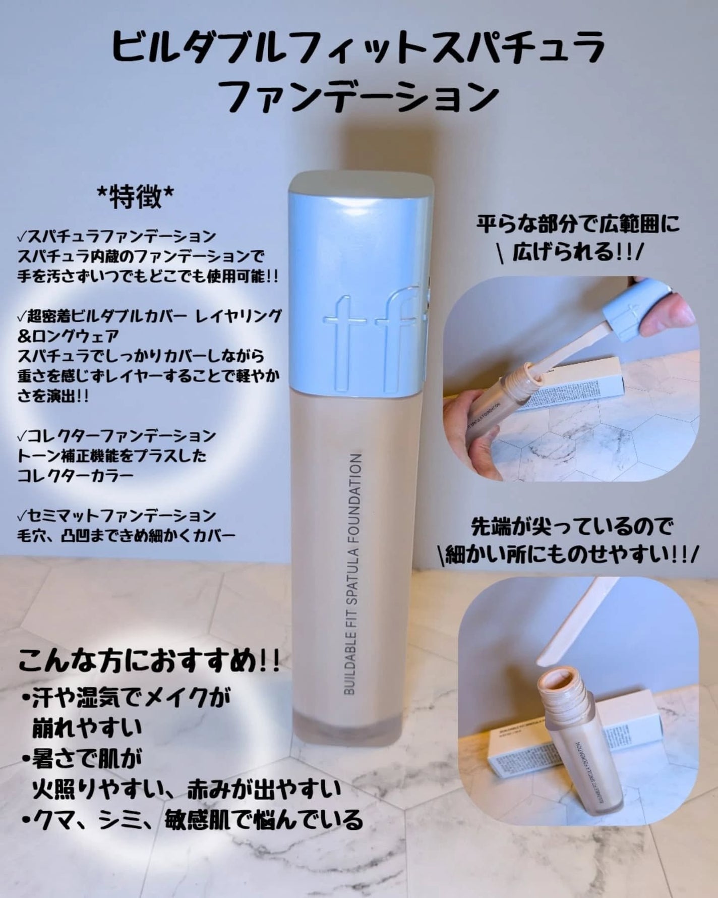 ビルダブルフィットスパチュラファンデーション/TFIT/ファンデーションを使ったクチコミ(2枚目)