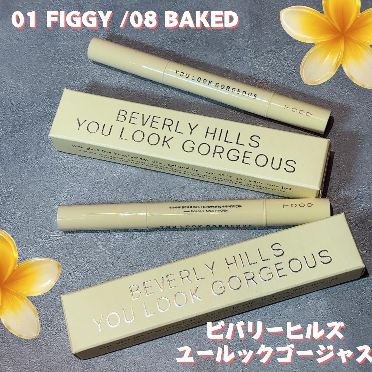 【PR】  提供元【Tooq】 

𓂃 ✍︎Tooqトゥーク 
ビバリーヒルズ ユールックゴージャス
01 ピギー/ダークニングのないヴィンテージで澄んだオレンジカラー
08 ベイクド/澄んだレッドオレンジブラウンの色

イエベ向けの二色