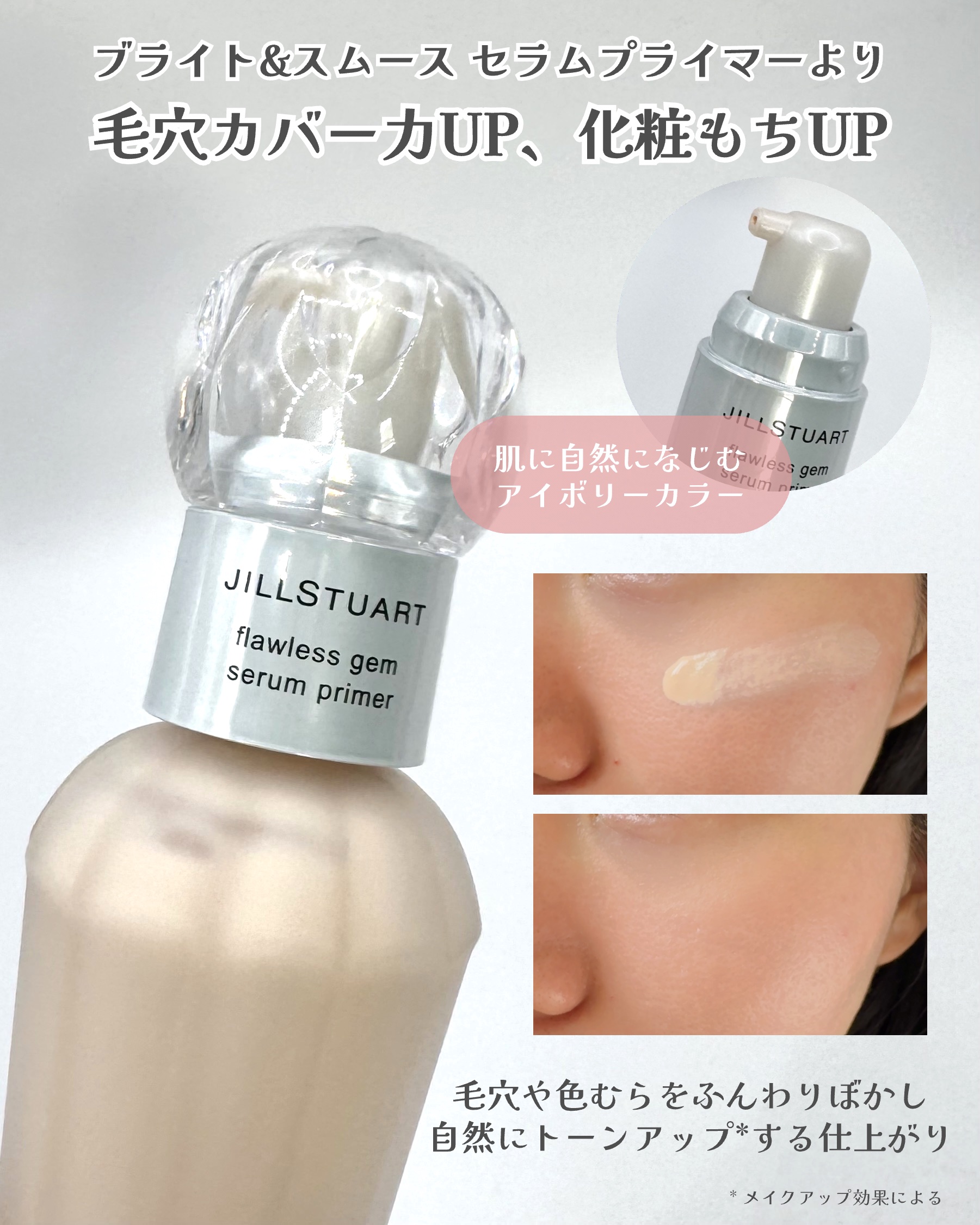 ジルスチュアート フローレスジェム セラムプライマー/JILL STUART/化粧下地を使ったクチコミ（3枚目）