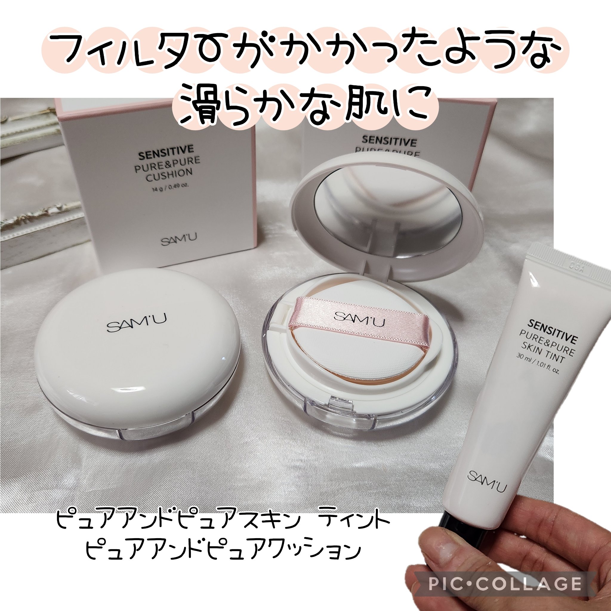 センシティブピュア＆ピュアスキンティント/SAM'U/化粧下地を使ったクチコミ（1枚目）