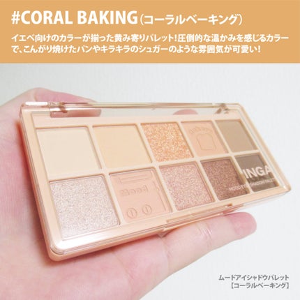 ムードアイズシャドウパレット/INGA/アイシャドウパレットを使ったクチコミ(4枚目)