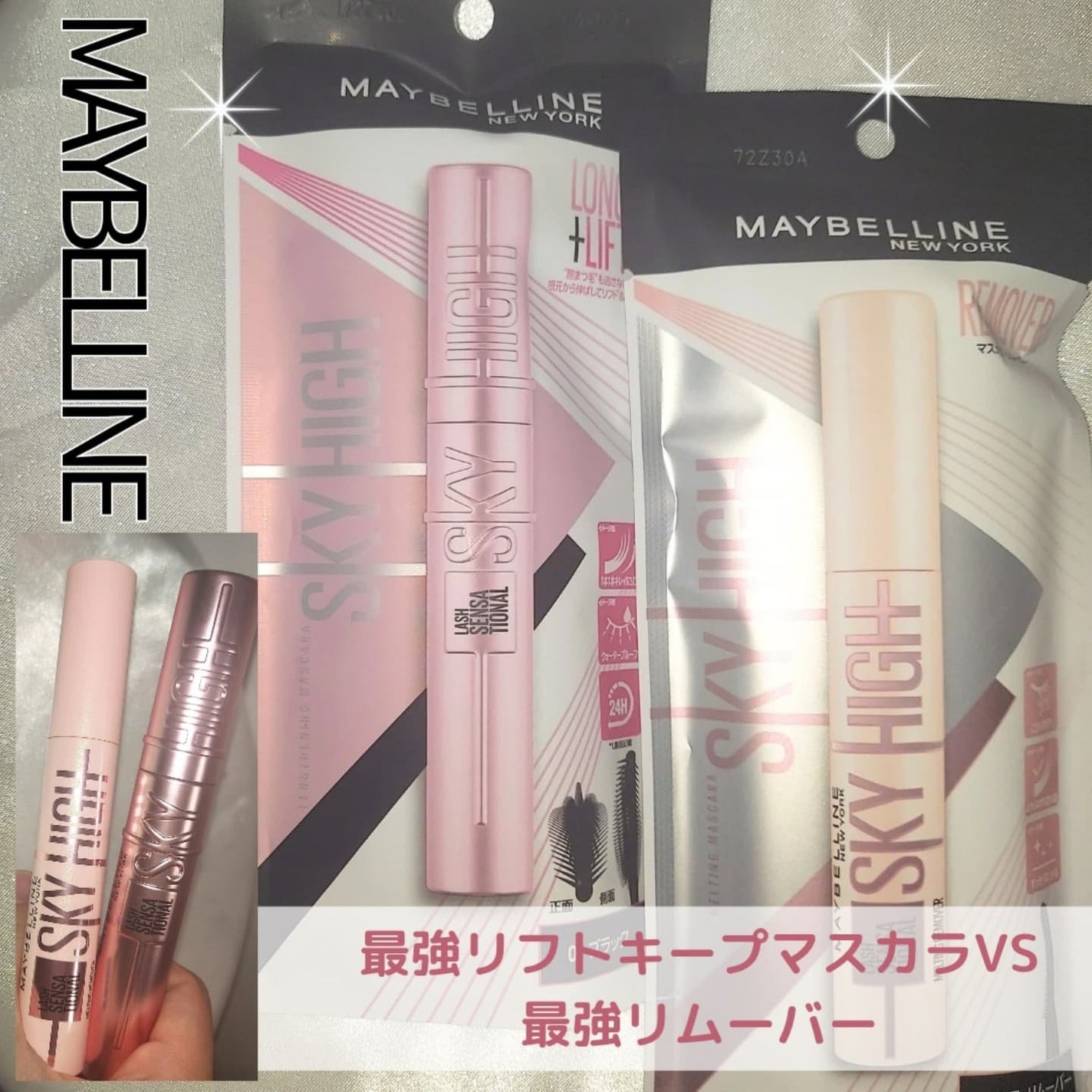 スカイハイ/MAYBELLINE NEW YORK/マスカラを使ったクチコミ(1枚目)