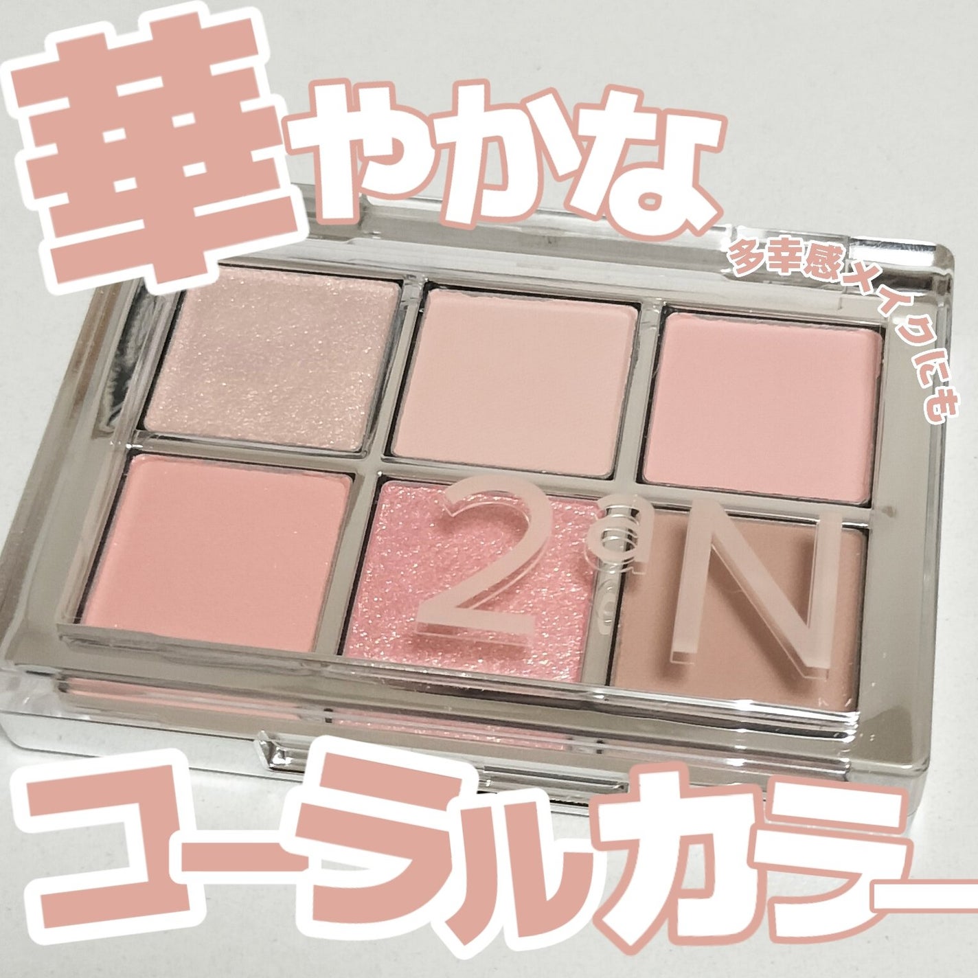 ベターミーアイパレット/2aN/マルチパレットを使ったクチコミ(1枚目)