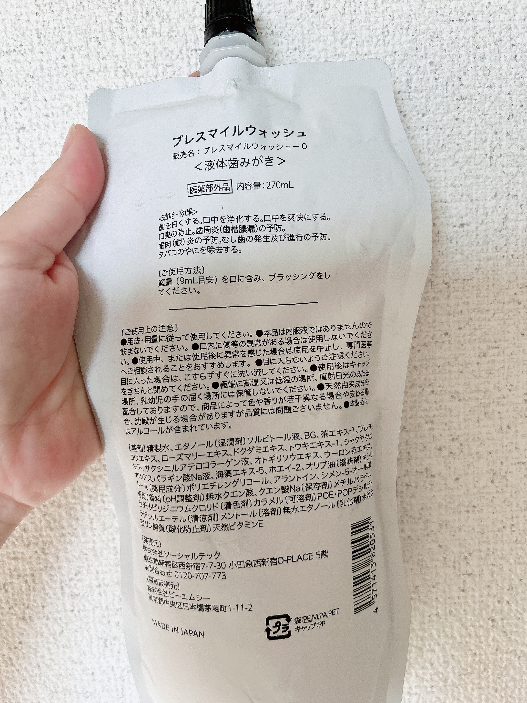 ブレスマイルウォッシュ/BRESMILE(ブレスマイル)/マウスウォッシュ・スプレーを使ったクチコミ（2枚目）