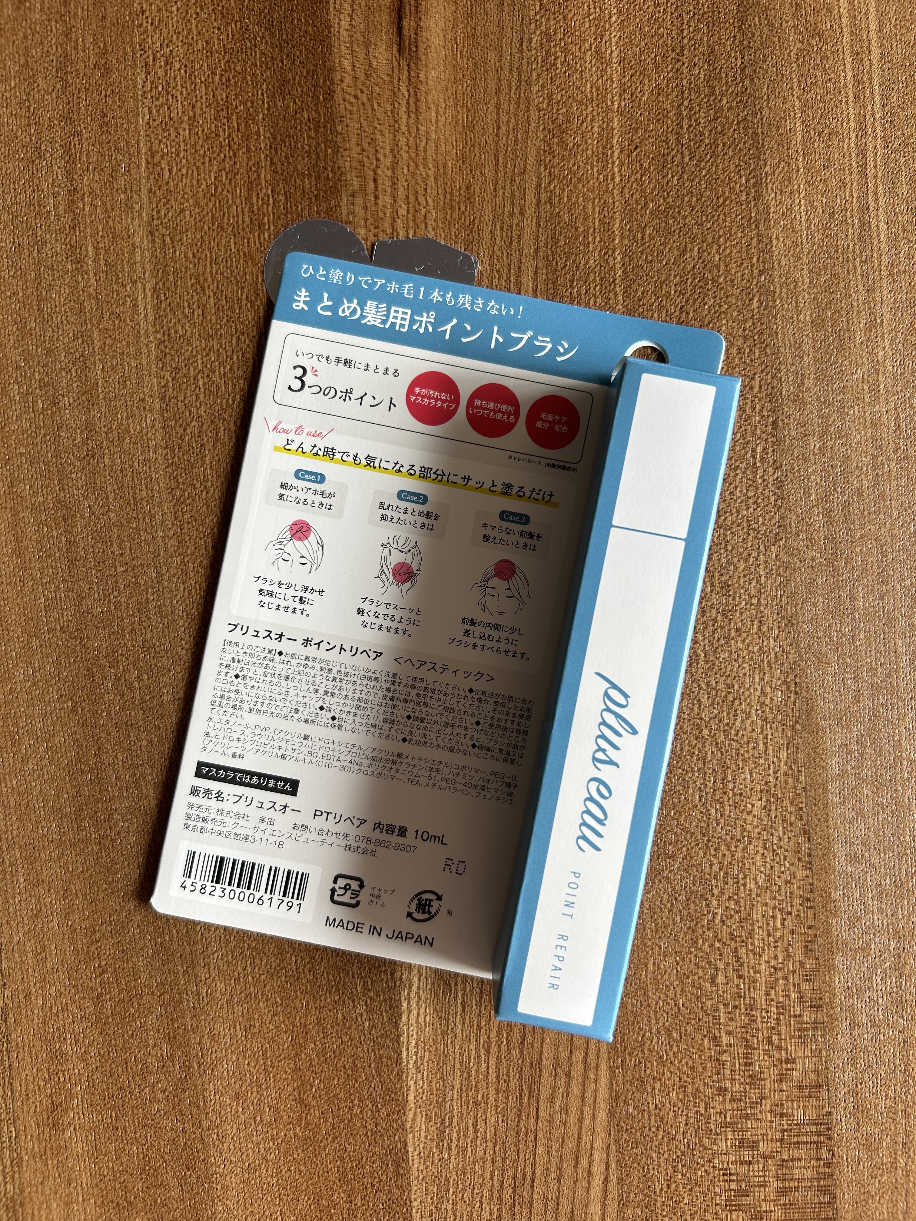 ポイントリペア/plus eau/ヘアジェルを使ったクチコミ（2枚目）