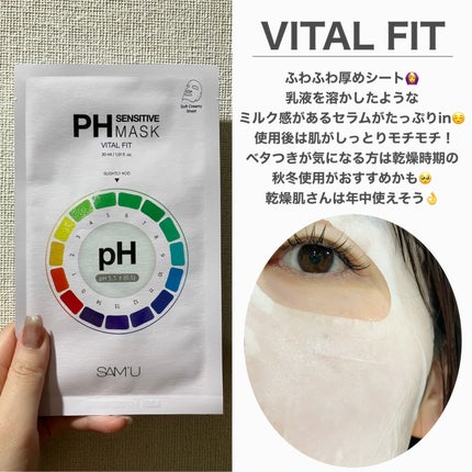 PHセンシティブマスクスージング&モイスト/SAM'U/シートマスク・パックを使ったクチコミ(4枚目)