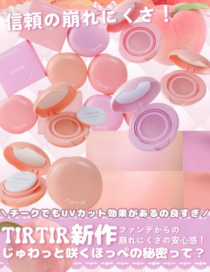 AIRY BLOOM MESH BLUSH/TIRTIR(ティルティル)/リキッドチークを使ったクチコミ(1枚目)