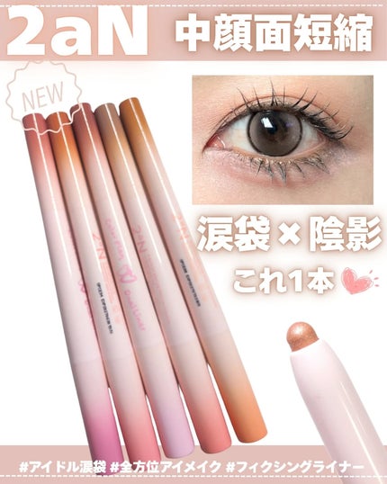 カラープレイデュアルライナー/2aN/スティックアイシャドウを使ったクチコミ(1枚目)