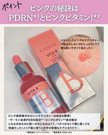 ミシャ ビタビープラス美容液/MISSHA/美容液を使ったクチコミ(2枚目)