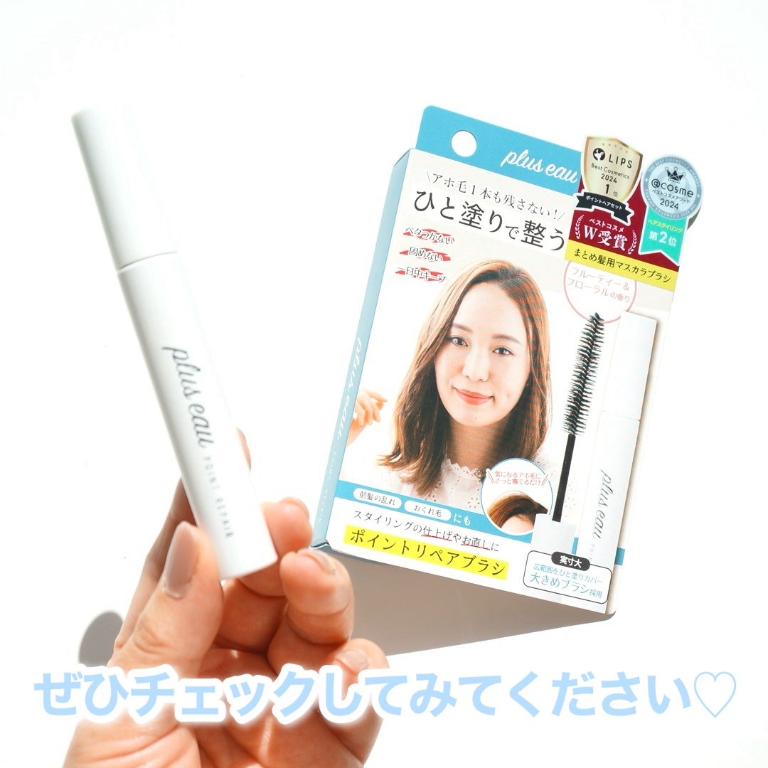 ポイントリペア/plus eau/ヘアジェルを使ったクチコミ(5枚目)
