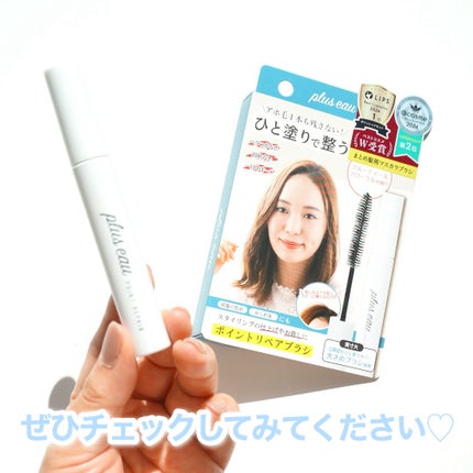 ポイントリペア/plus eau/ヘアジェルを使ったクチコミ(5枚目)