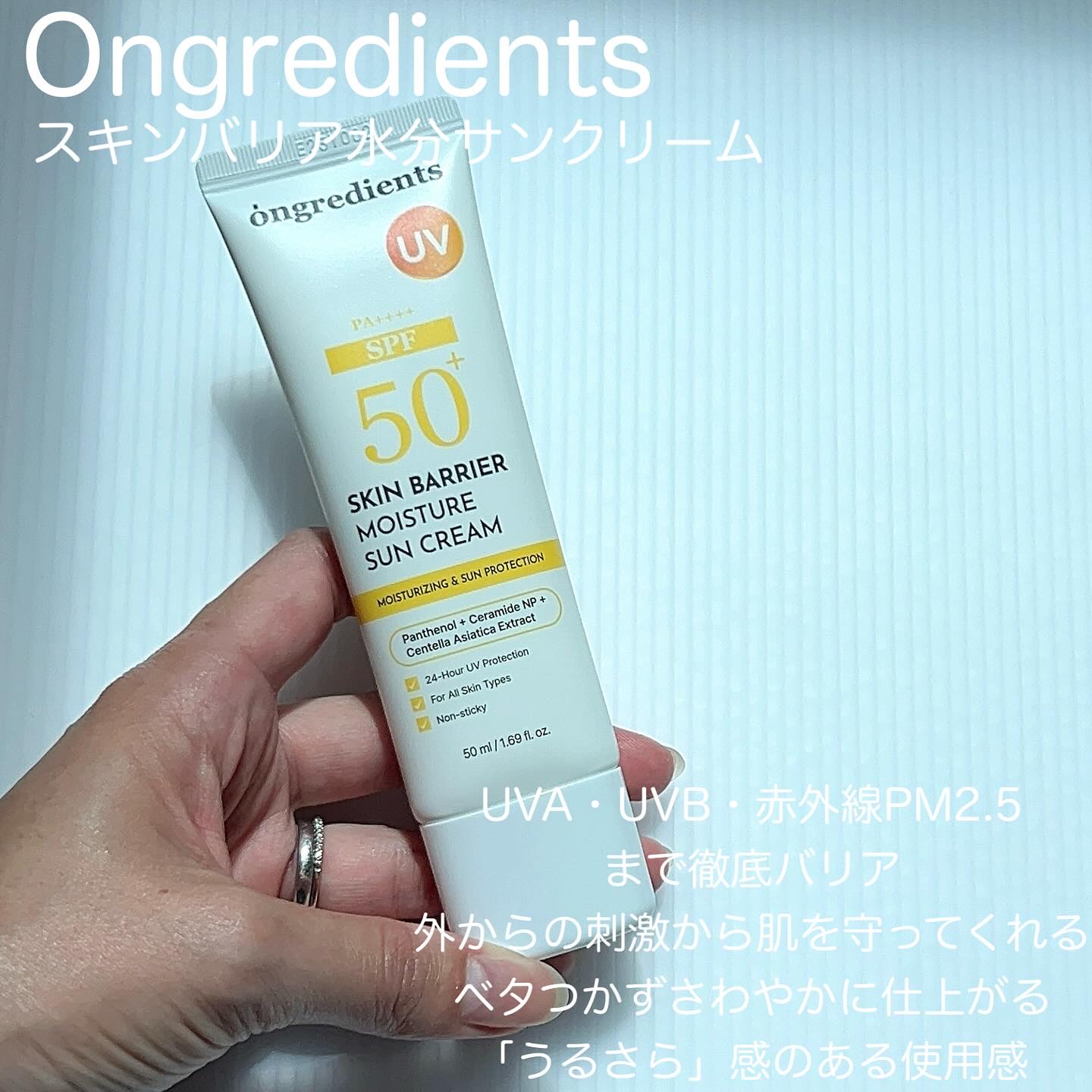 スキンバリアモイスチャーサンクリーム/Ongredients/日焼け止めクリームを使ったクチコミ（2枚目）