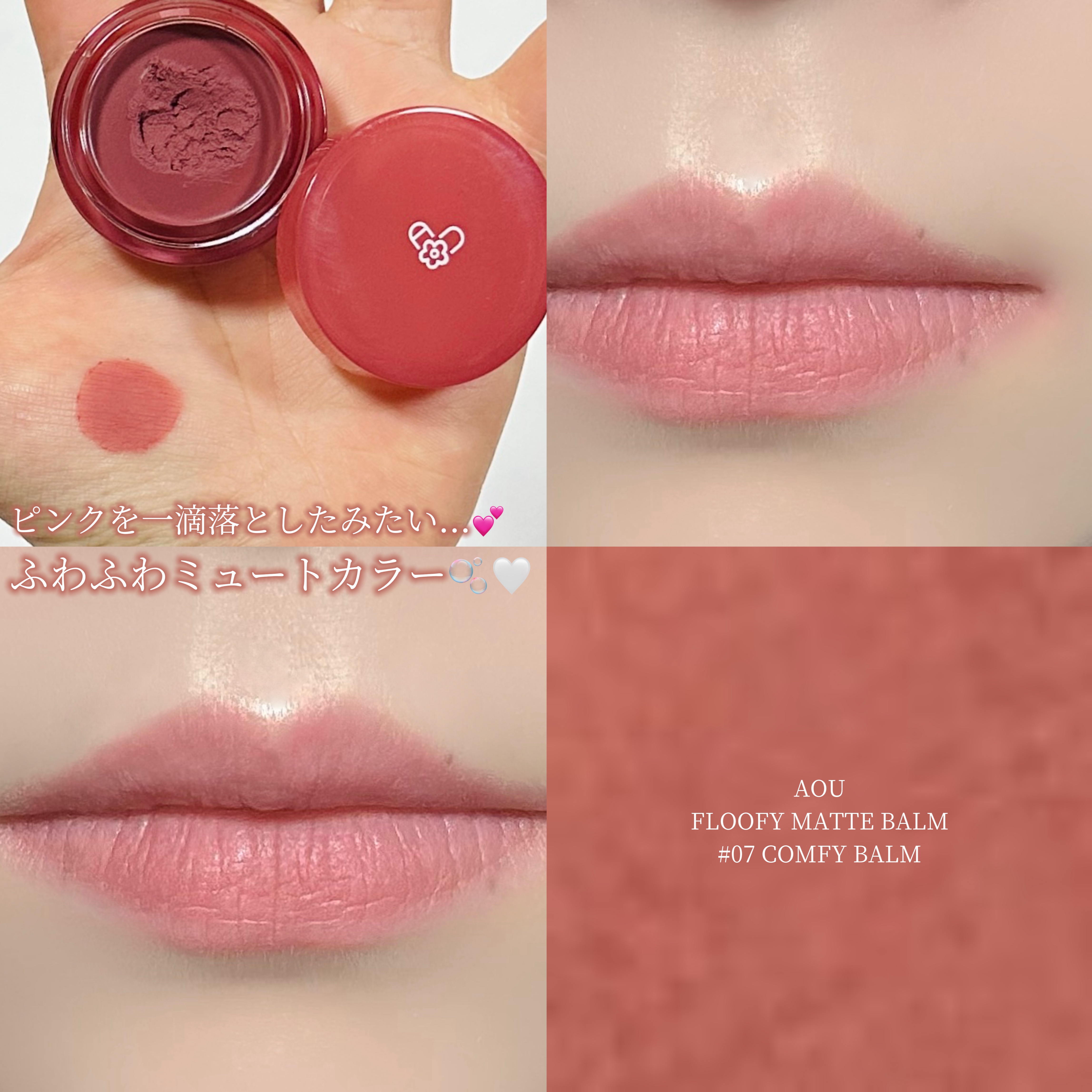 マットふわバーム/AOU/口紅を使ったクチコミ（1枚目）