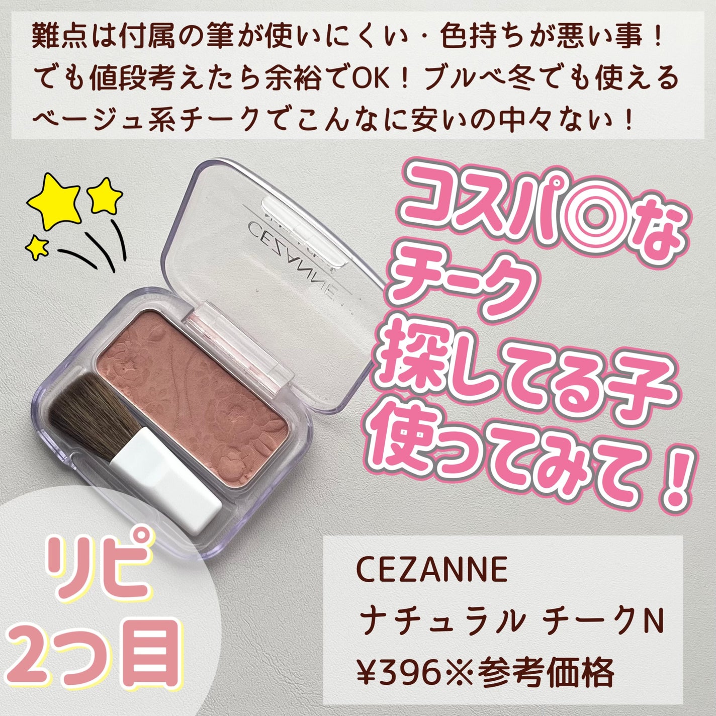 ナチュラル チークN/CEZANNE/パウダーチークを使ったクチコミ(4枚目)