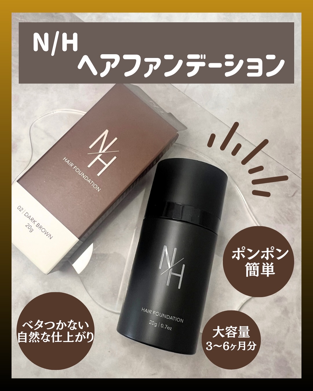 N/H ヘアファンデーション/N/H/ヘアカラーを使ったクチコミ（2枚目）