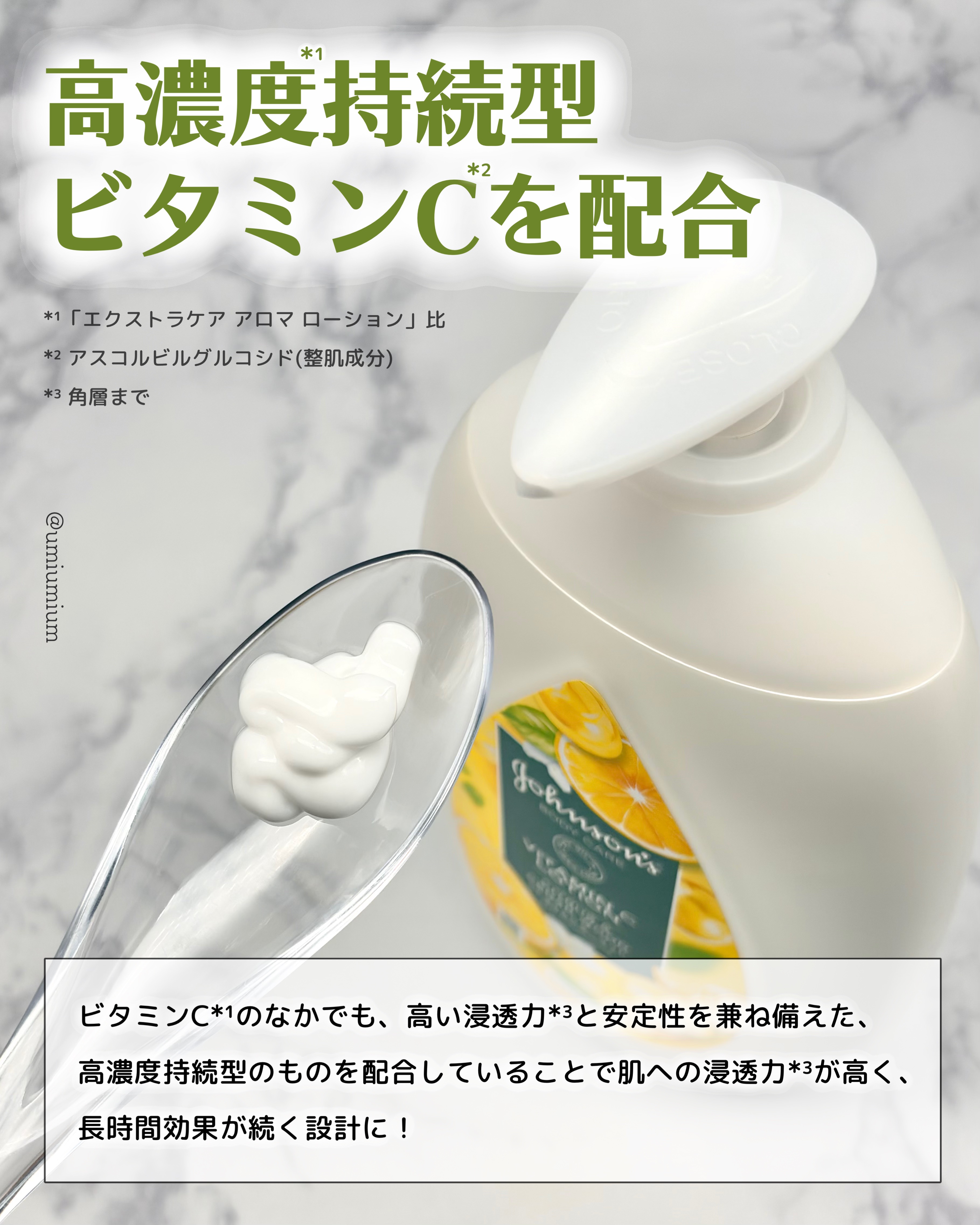 ジョンソンボディケア VC アロマミルクのクチコミ「ビタミンC*¹を贅沢配合🍋✨全身つるんと水光肌*²に導く新作ボディミルク🧴

┈┈┈┈┈┈┈┈.....」（3枚目）