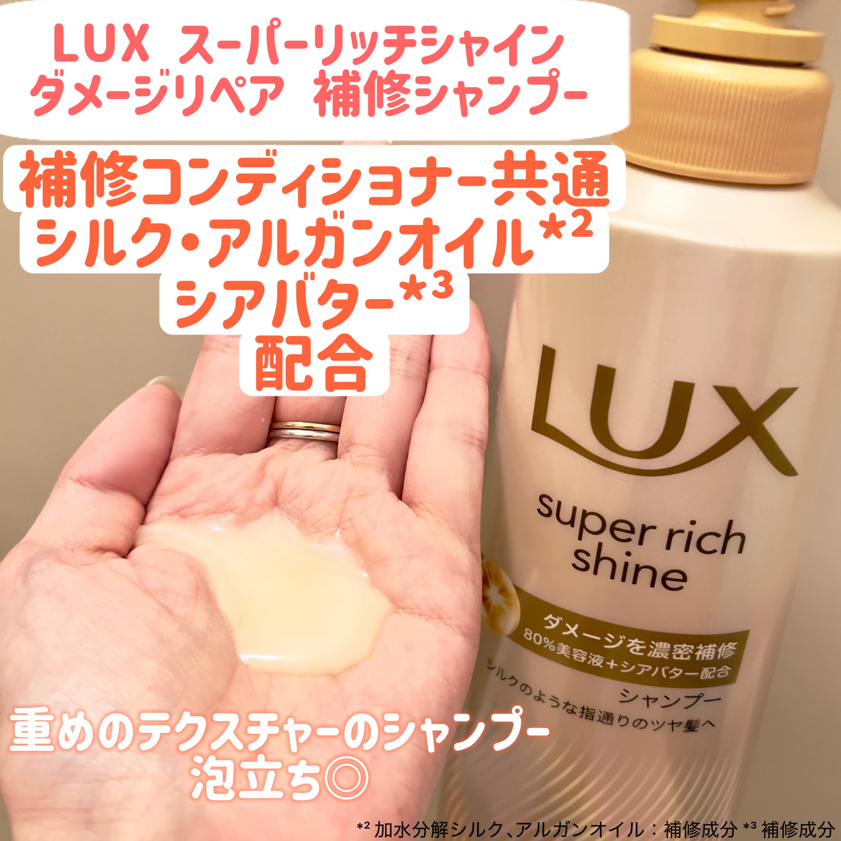 スーパーリッチシャイン ダメージリペア 補修シャンプー / 補修コンディショナー/LUX/市販シャンプーを使ったクチコミ（2枚目）