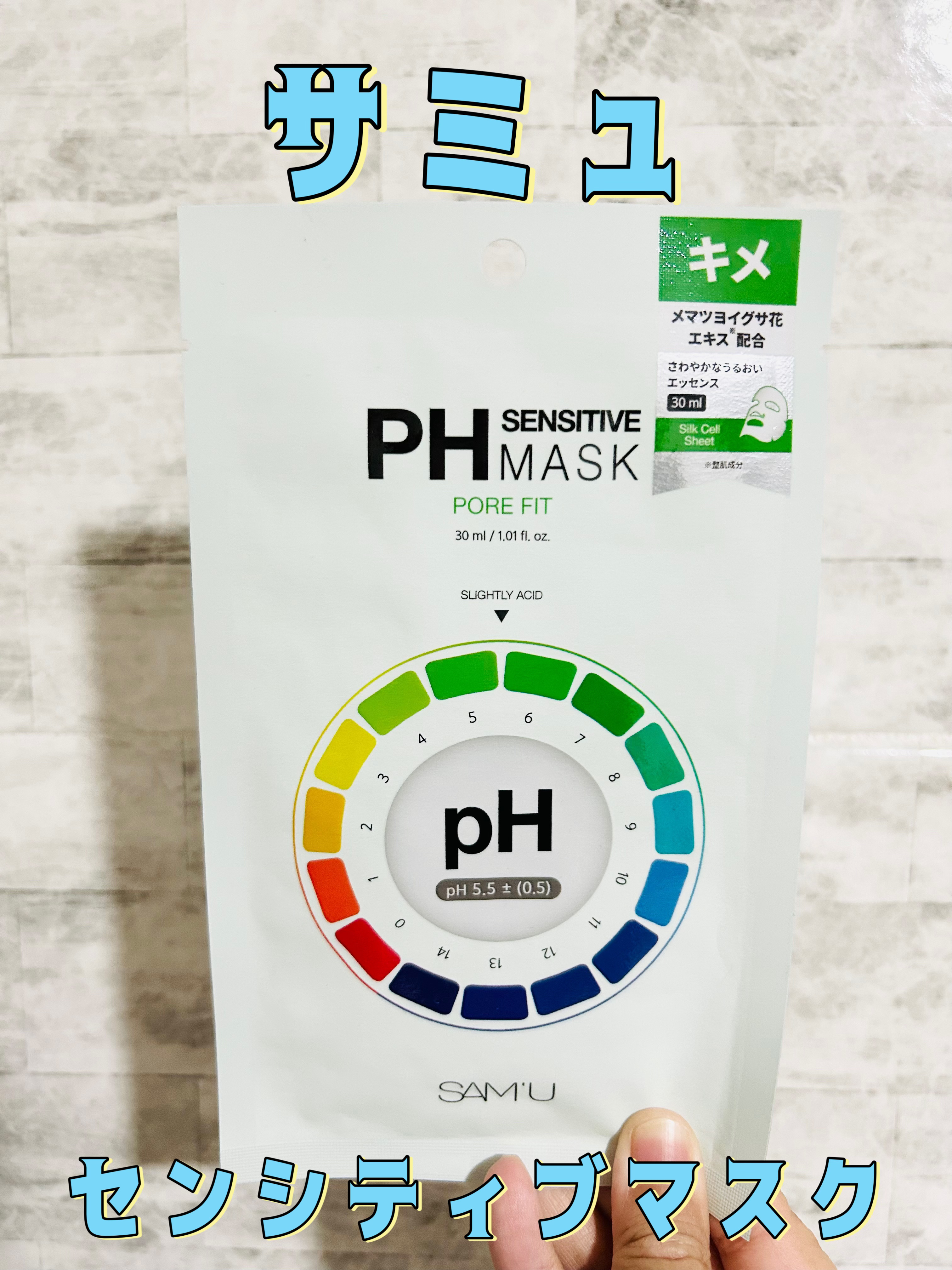 PHセンシティブマスク ポアフィット/SAM&#39;U/シートマスク・パックを使ったクチコミ（1枚目）