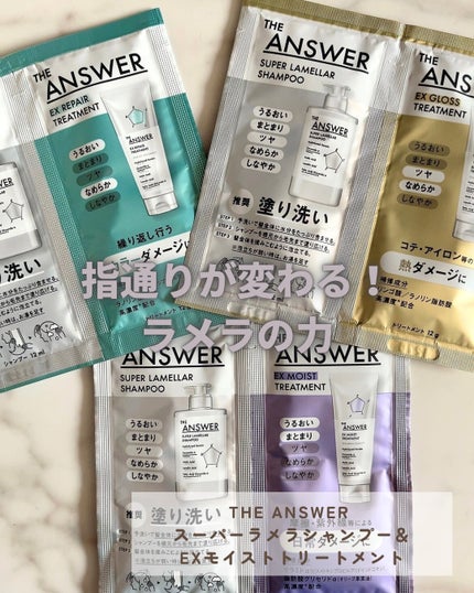 THE ANSWER スーパーラメラシャンプー/THE ANSWER/市販シャンプーを使ったクチコミ(1枚目)