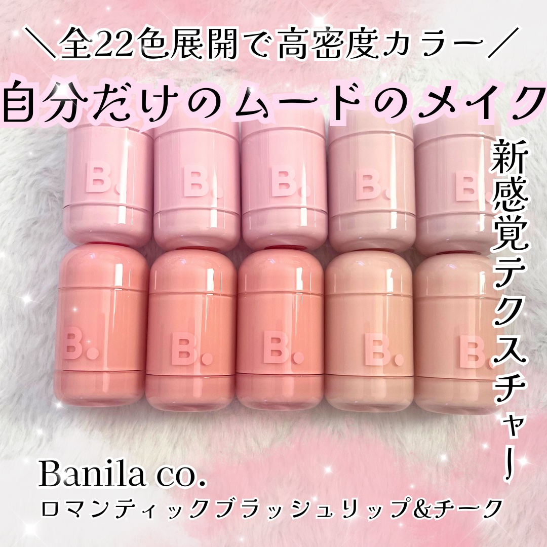 バニラコ ロマンティック ブラッシュ リップ＆チーク/BANILA CO/口紅を使ったクチコミ（1枚目）