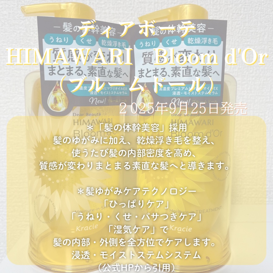 ディアボーテ ブルームドール モイスチャーイン シャンプー/トリートメント/ディアボーテ/市販シャンプーを使ったクチコミ（2枚目）