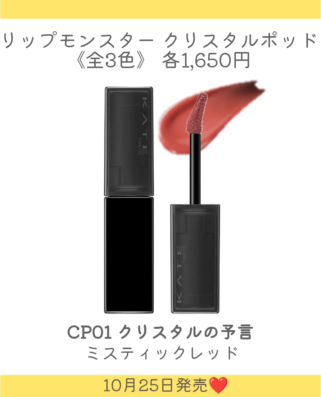 ケイト リップモンスター クリスタルポッド/KATE/口紅を使ったクチコミ（3枚目）