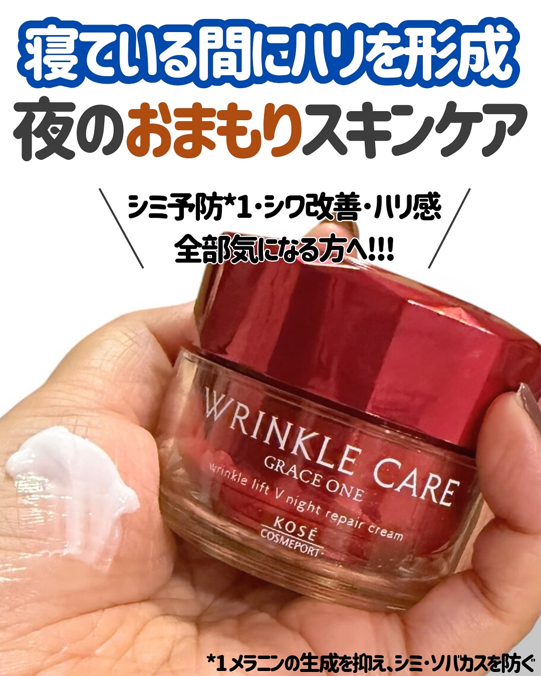 グレイス ワン リンクルケア リンクルリフトＶ ナイトリペアクリーム/グレイスワン/フェイスクリームを使ったクチコミ（1枚目）