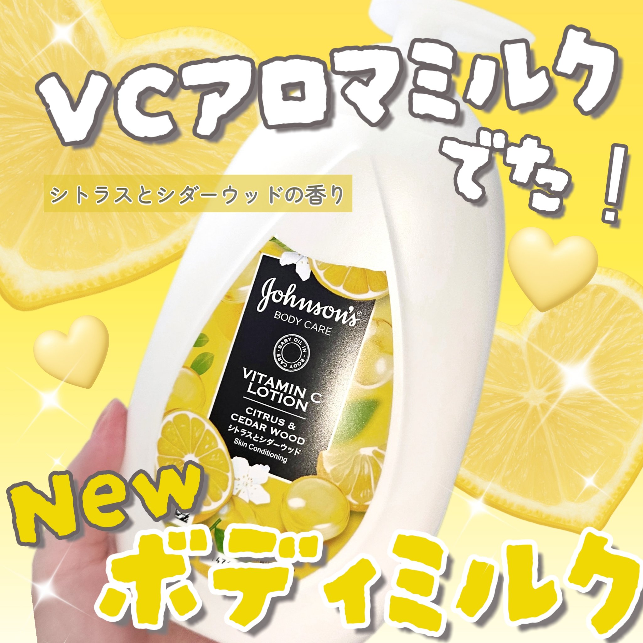 VC アロマミルク/ジョンソンボディケア/ボディミルクを使ったクチコミ（1枚目）