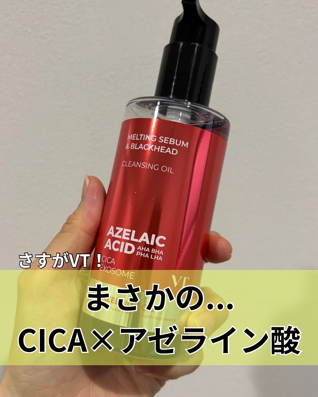 AZケア クレンジングオイル/VT/オイルクレンジングを使ったクチコミ(1枚目)