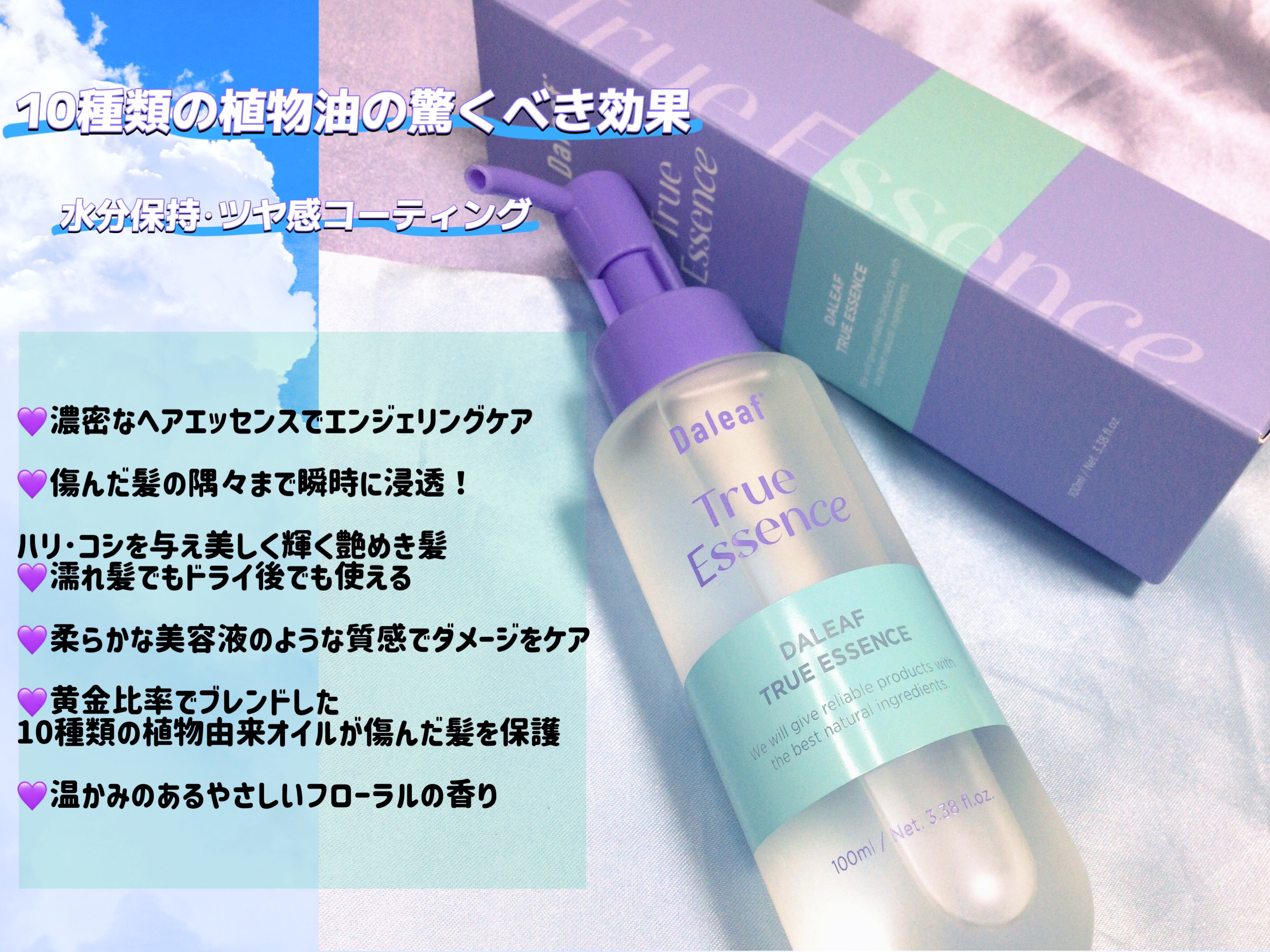 グラムトゥルーエッセンスオリジナル/Daleaf/ヘアオイルを使ったクチコミ（2枚目）