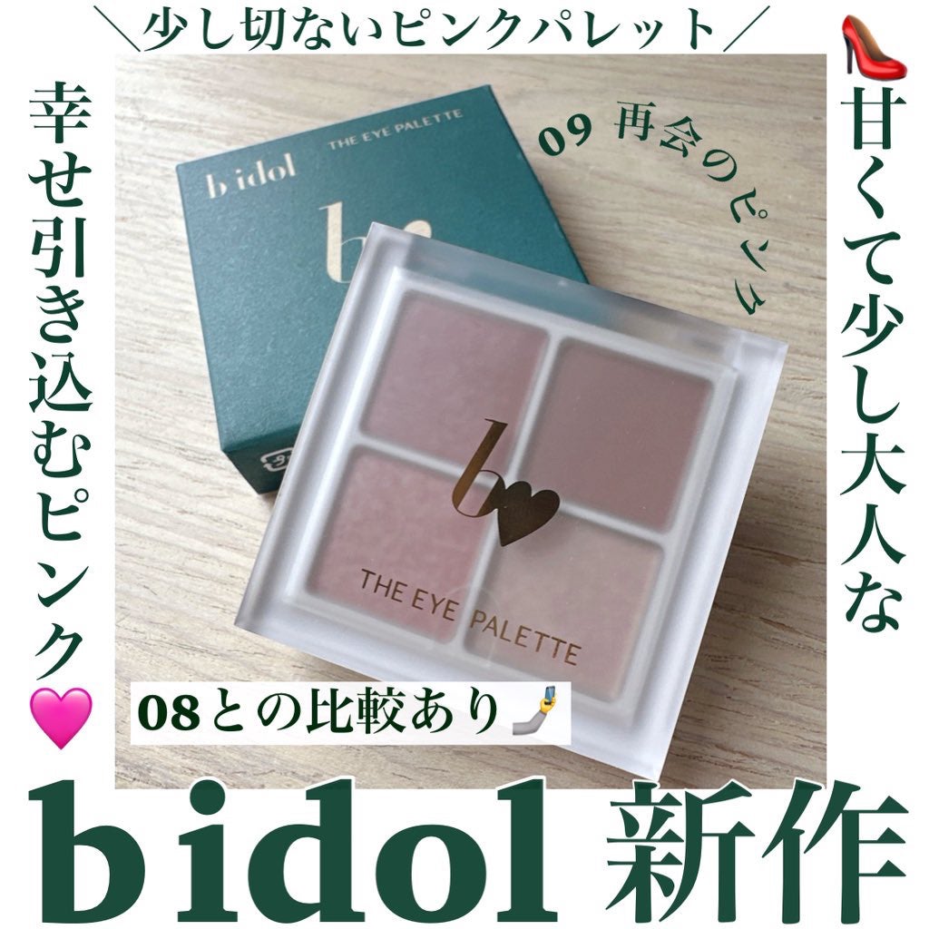 THE アイパレR/b idol/アイシャドウパレットを使ったクチコミ(1枚目)