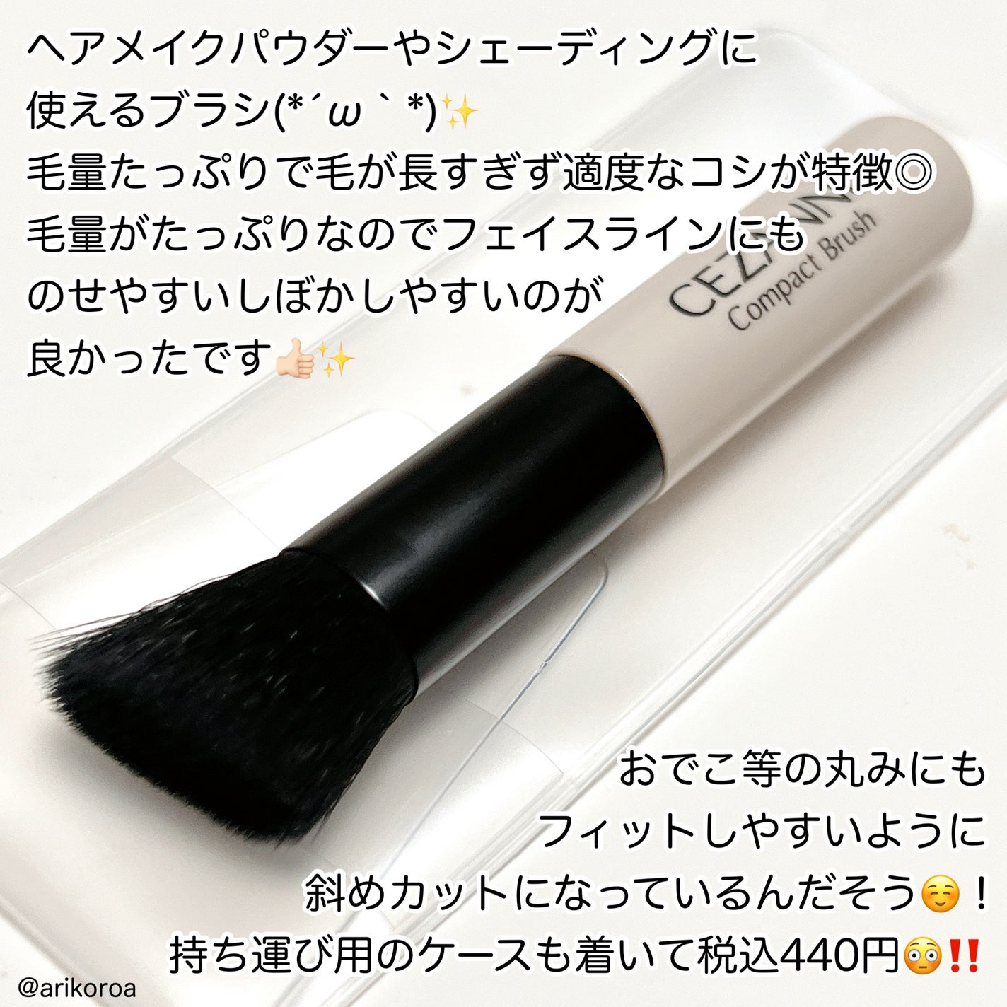 コンパクトブラシ/CEZANNE/メイクブラシを使ったクチコミ(2枚目)