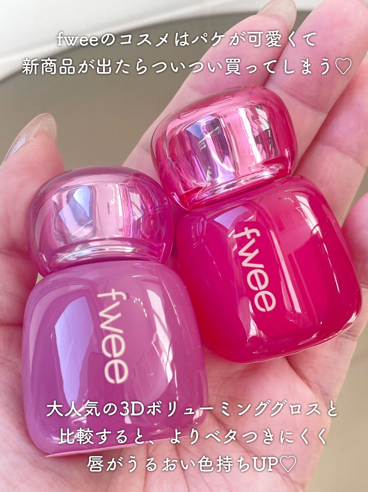 フィー 3Dボリューミングティント/fwee/リップティントを使ったクチコミ(2枚目)