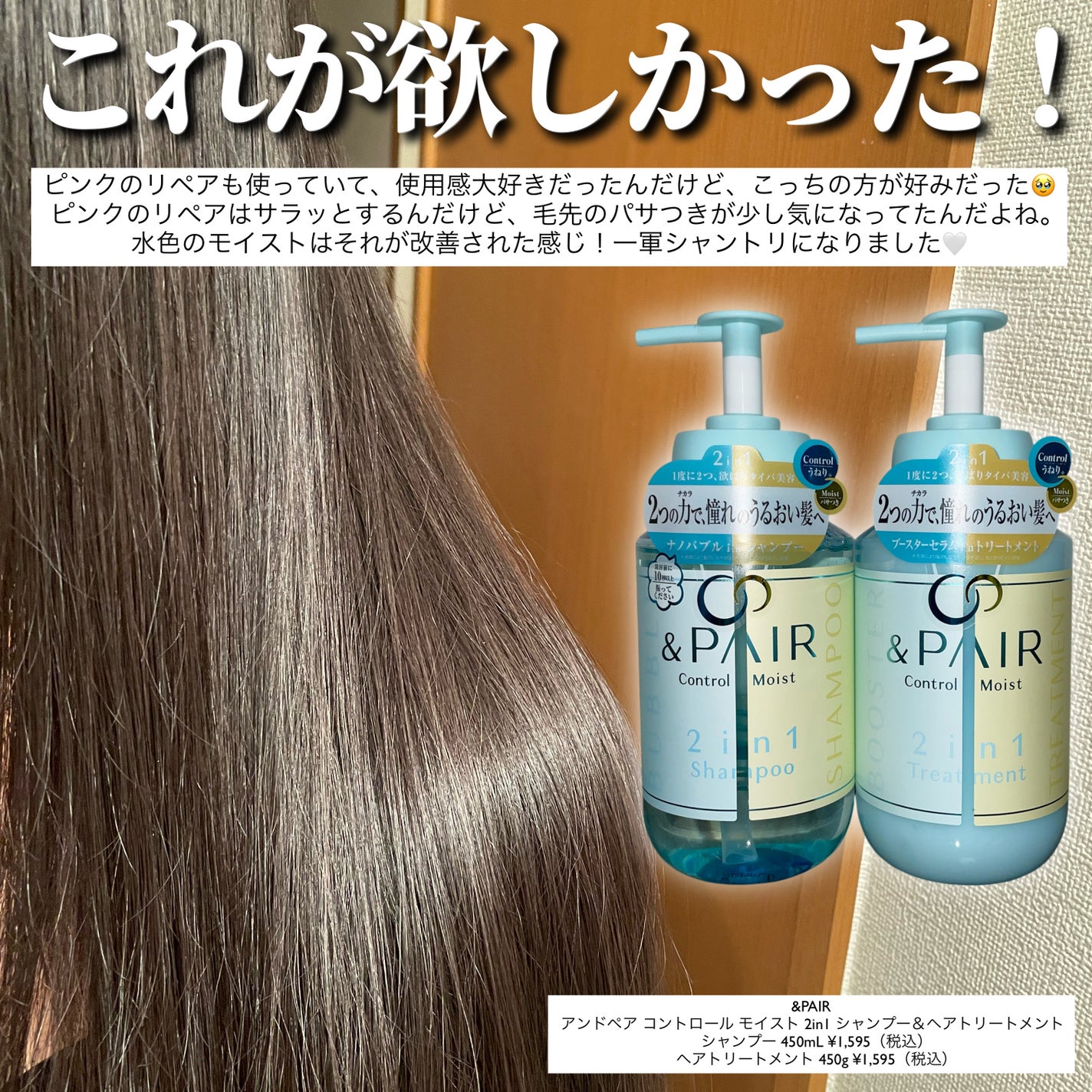 アンドペア コントロール リペア 2in1 シャンプー&ヘアトリートメント/&PAIR/市販シャンプーを使ったクチコミ(5枚目)