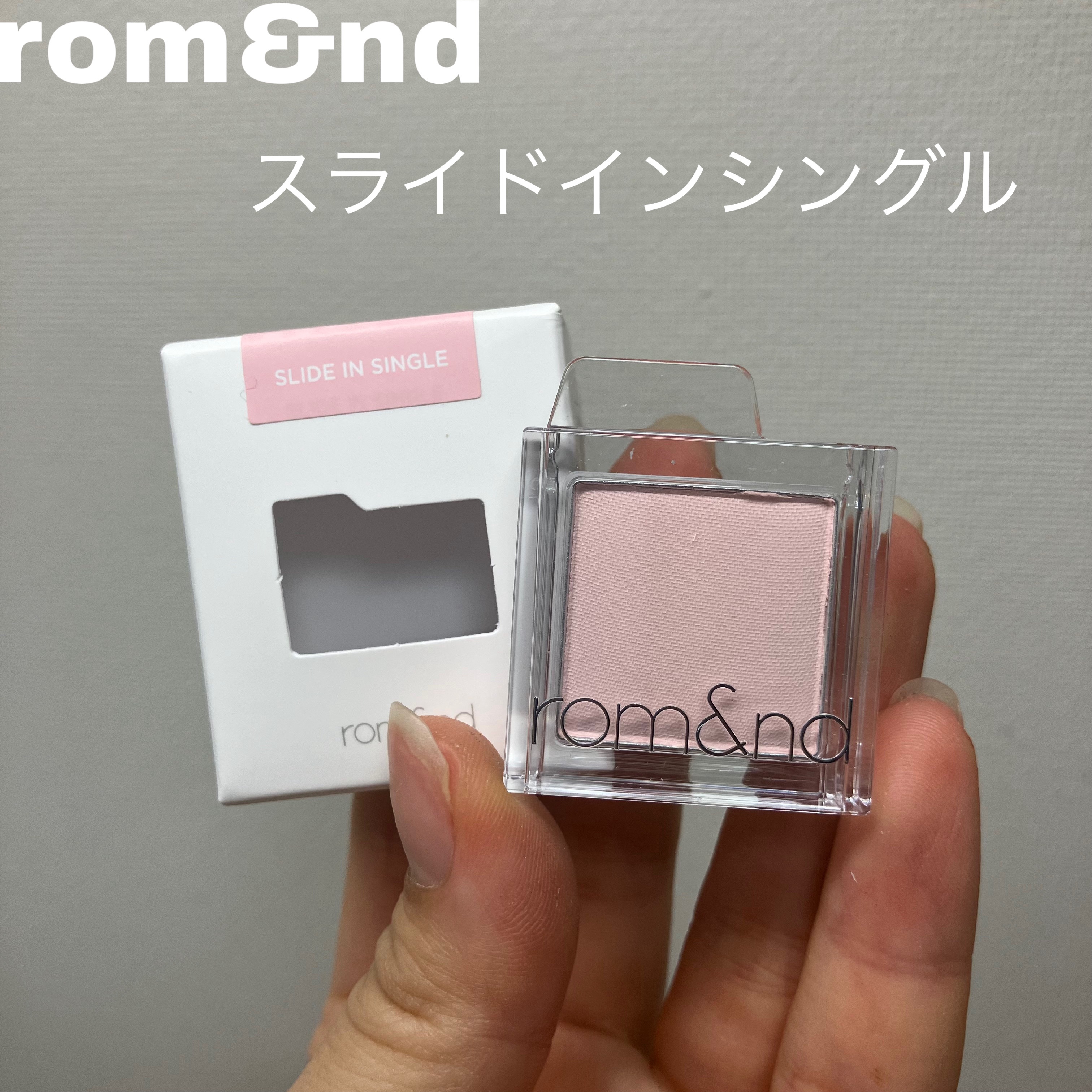 スライドインシングル M02 クールボリューマー/rom&nd/単色アイシャドウを使ったクチコミ（1枚目）