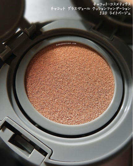チャコット グラスヴェール クッションファンデーション/チャコット・コスメティクス/クッションファンデーションを使ったクチコミ(4枚目)