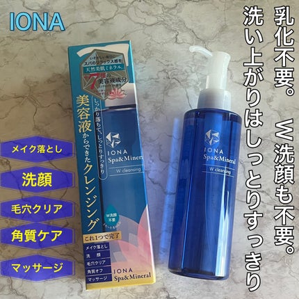 Wクレンジング /イオナ スパ&ミネラル/オイルクレンジングを使ったクチコミ(1枚目)