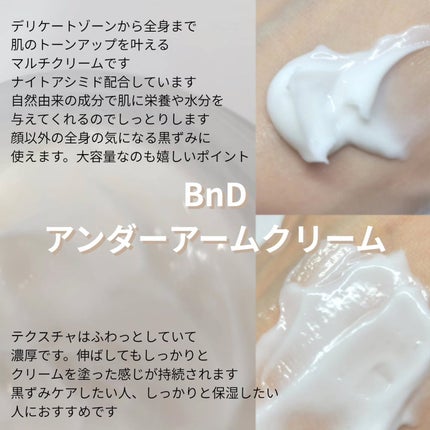 BnDアンダーアームクリーム(ボディクリーム)/BnD/デリケートゾーンケアを使ったクチコミ(2枚目)