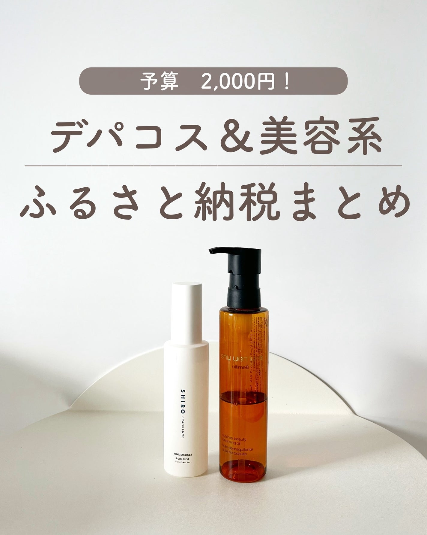 あおい|アラサー女子向けおしゃれギフト•プレゼント on LIPS 「みんなもう終わったー?ふるさと納税で貰えるデパコスや美容系の返..」(1枚目)