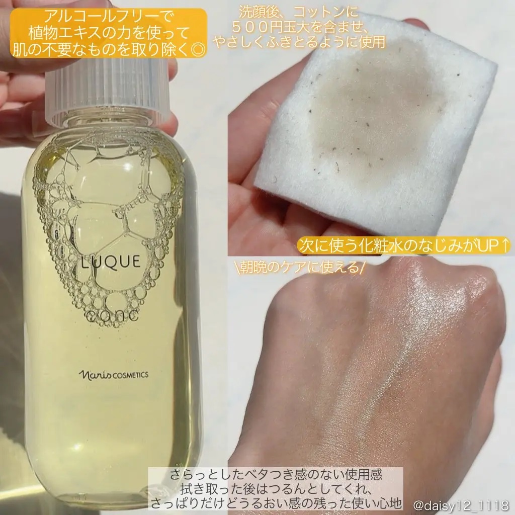 ルクエ コンク/ナリス化粧品/拭き取り化粧水を使ったクチコミ（2枚目）
