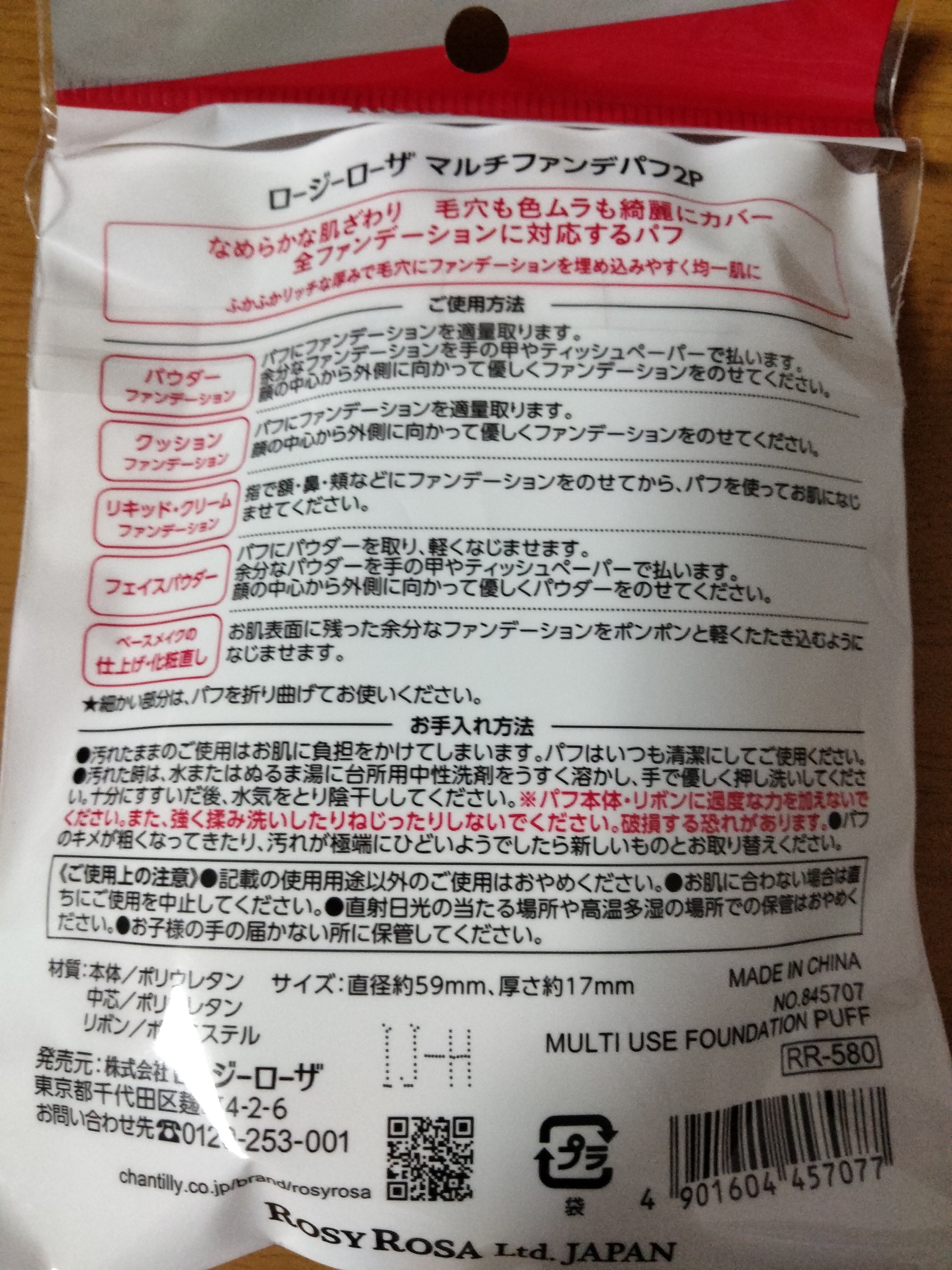 マルチファンデパフ 2P/ロージーローザ/パフ・スポンジを使ったクチコミ（2枚目）