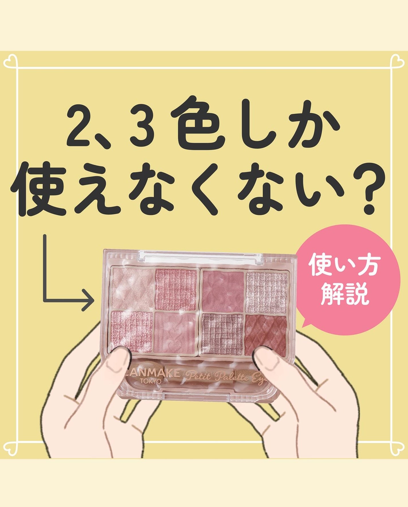 ãµãð·å¢æãåå¿è
ã¡ã€ã¯ on LIPS ãå€è²ã¢ã€ã·ã£ããŠãã¬ããã䜿ãããªããªãâŠã£ãŠäººã®åèã«ãªããŸ..ãïŒ1æç®ïŒ