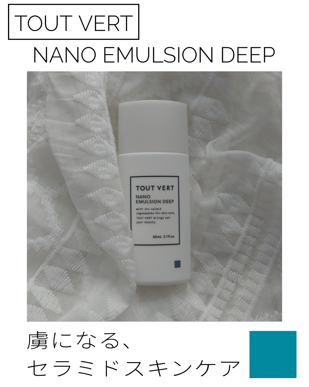 ナノエマルジョン ディープ/TOUT VERT/乳液を使ったクチコミ(1枚目)