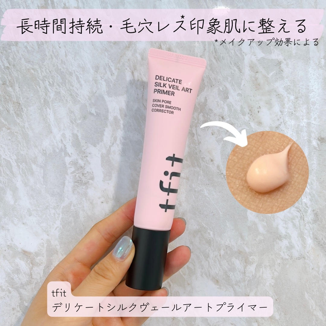 デリケートシルクベールアートプライマー/TFIT/化粧下地を使ったクチコミ（1枚目）