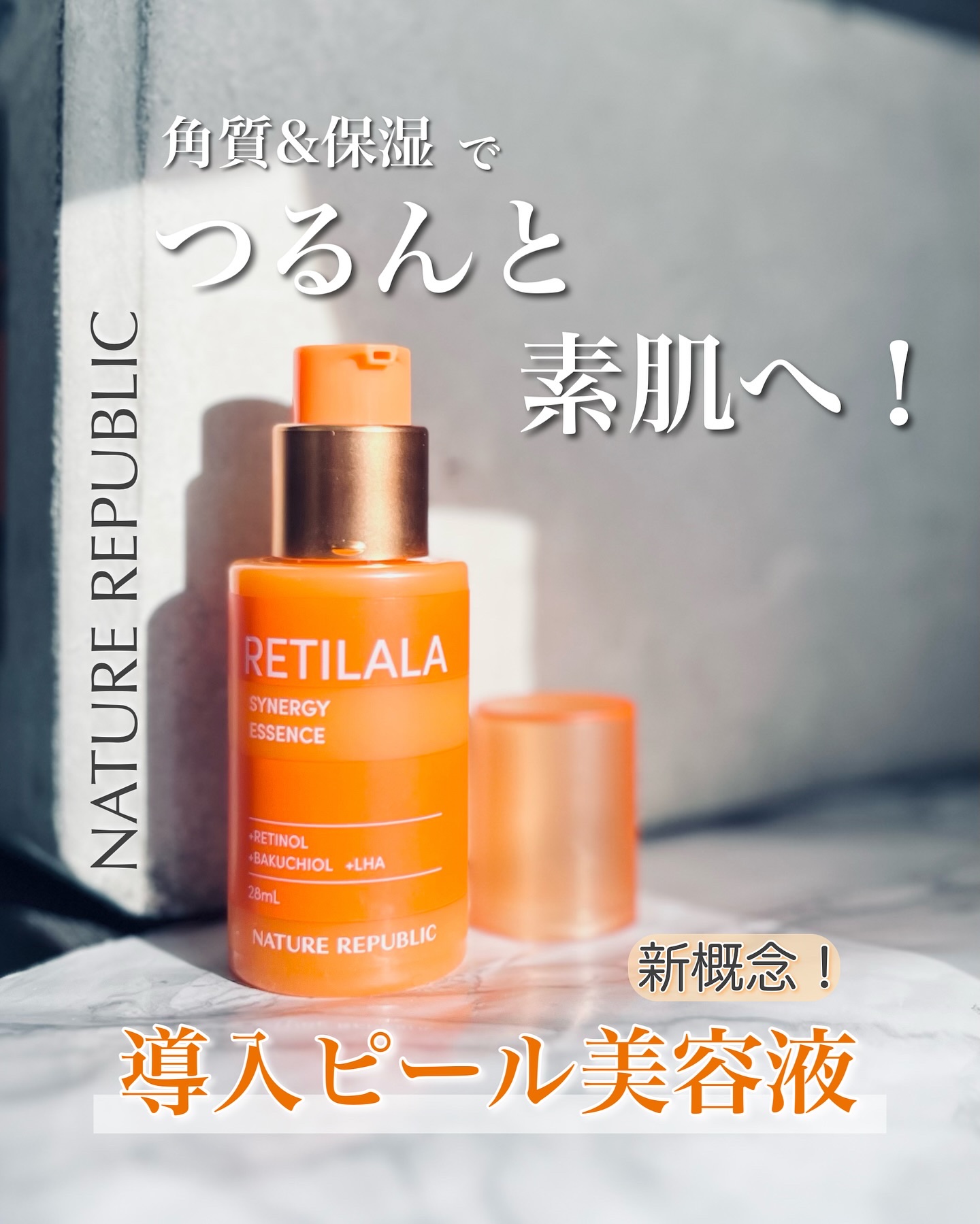 レチララ 美容液/ネイチャーリパブリック/美容液を使ったクチコミ（1枚目）