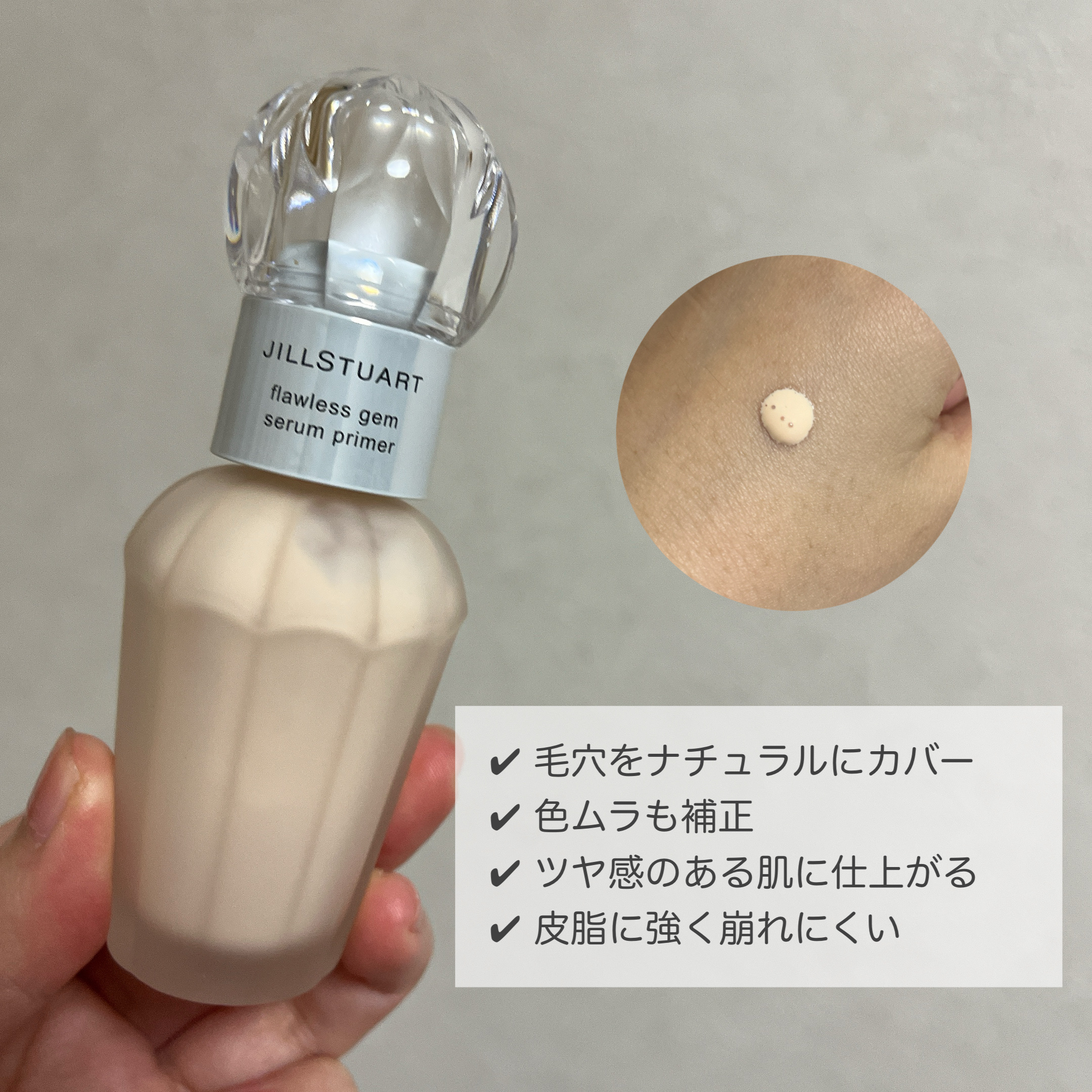 ジルスチュアート フローレスジェム セラムプライマー/JILL STUART/化粧下地を使ったクチコミ（2枚目）