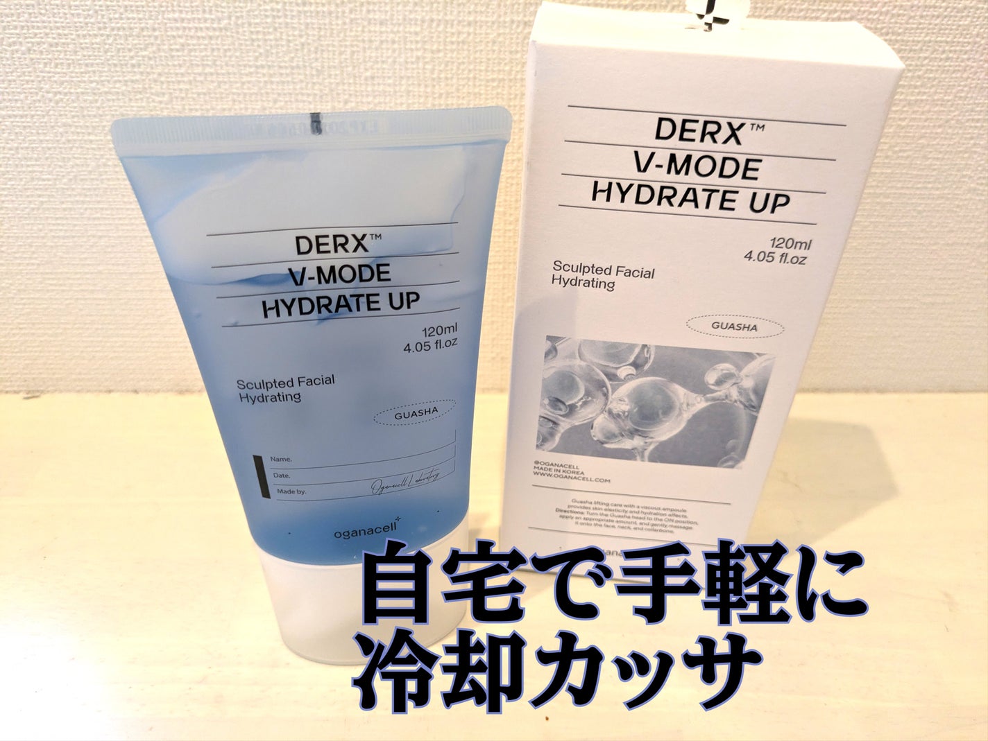 ダーマアールエックス V-MODE ハイドレートアップ/OGANACELL/フェイスクリームを使ったクチコミ(1枚目)