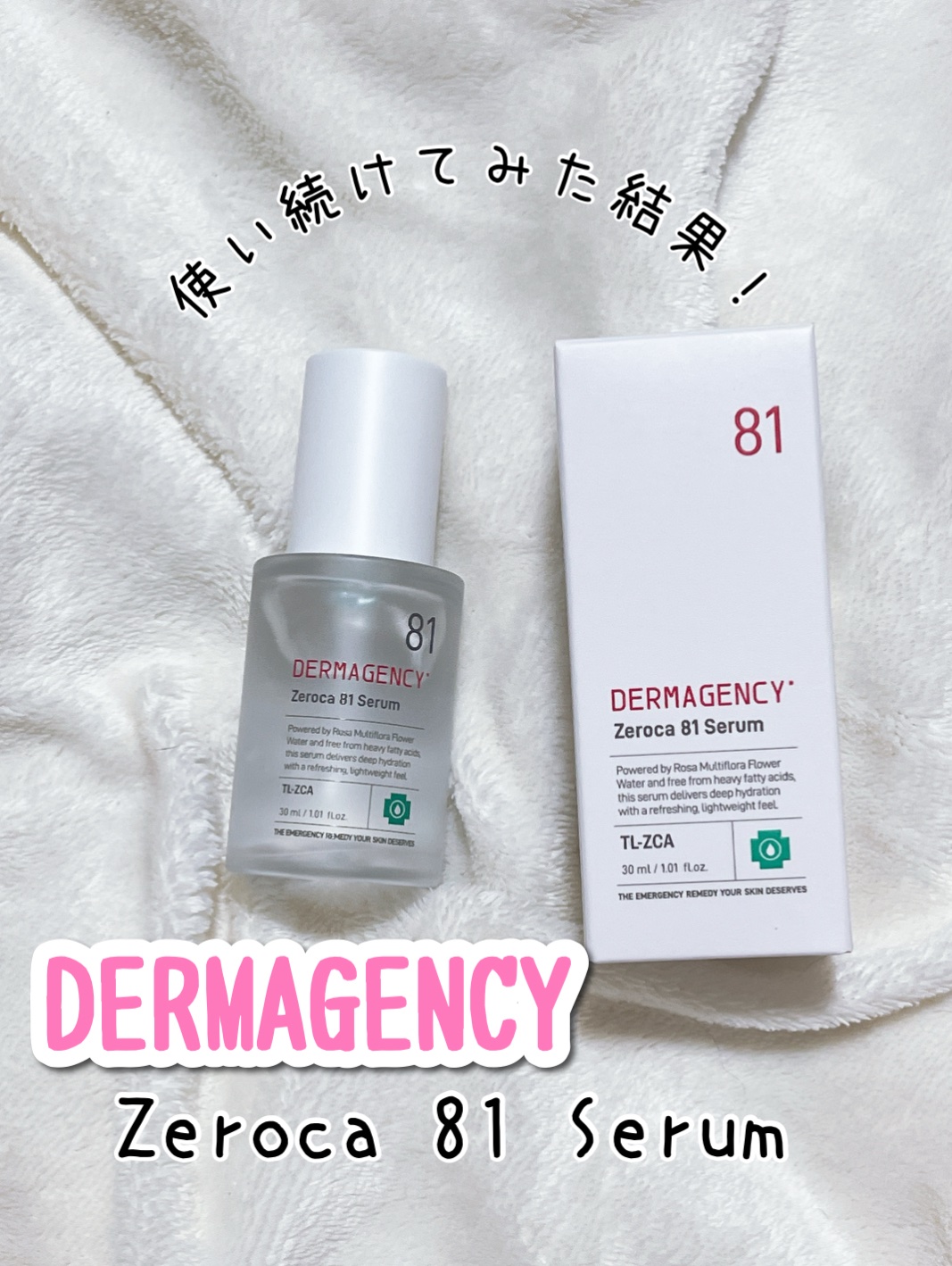 ダーマジェンシー ゼロカ81 セラム/DERMAGENCY/美容液を使ったクチコミ（1枚目）