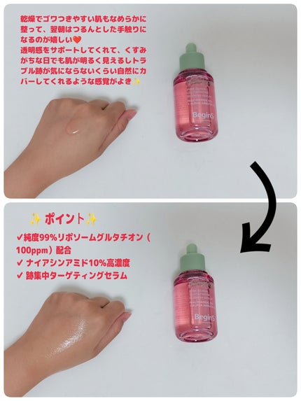 ゆきな on LIPS 「最近のお気に入りスキンケア🩷BeginSのピンクグァバグルタチ..」(2枚目)